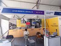 义乌市粤靓装饰工程有限公司