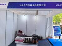 义乌市乔岳峰食品有限公司
