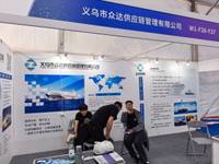 义乌市众达供应链管理有限公司