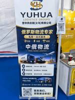 誉华供应链（义乌）有限公司