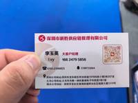 深圳市新胜供应链管理有限公司