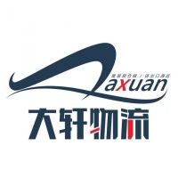 上海大轩物流有限公司