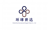 环球世达（天津）国际供应链有限公司